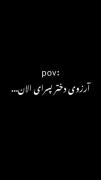 آرزوی دختر پسرای الان.........
