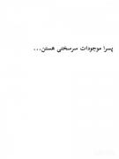 بیاین درکشون کنیم..........:-)