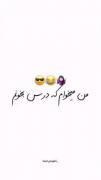 منم نمیمونم😂😂...............