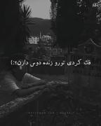 فکر تو رو زنده دوست دارن ....🚬💔