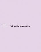 حق این مال ان هایی هس که بایسش تیهونگ ولی من بایسم تهکوک🥱😁