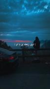 ........ تو ی رابطه ی با تو......... 