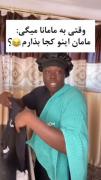 .....حقه به تمام معناااا🤣🤣🤣🤣