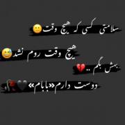 سلامتی کسی که هیچوقت روم نشد .....