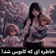 ستاره ی من_ژاپن_ویدیو از اتاکوپلی 