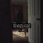 ترس پنهان: حس همیشگی تعقیب شدن و پارانویا