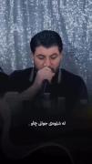 اجرای دلنشین آهنگ کوردی سورانی توسط خواننده مرد