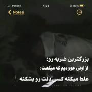 پس کی بود که به من قول داد 😔😔😔