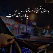 ‌ ‌ ‌ ‌ ‌ ‌ به ما رسید شد حکمت 