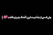 موزیک ویدیو | عشق فقط سه حرفه: تو پر حرفی
