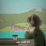 اگه ناپدید بشم................. 