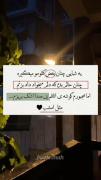 « مثل امشب........شبای بعد و......»🚶🏻‍♀️