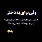 واسه پسرااااااااااااااااااااااا