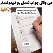 وقتی سرجلسه امتحان هيچی نخوندی داری شانسی میزنی 🤣