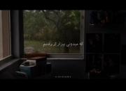 حس دلتنگی در یک روز بارانی با موزیک غمگین