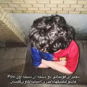 شما عضو کدوم دسته ایددددد ؟ 🎀🥺