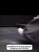 Pov:بعد از ۳ سال فیلمبرداری ما همه مرده ایم شروع شد!