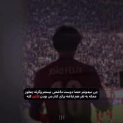 ادیت غمگین و دپ از لحظات ناراحتی ژوائو فلیکس