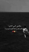 سلامتی کسی که تو دلت … هست اما کنارت نیست