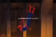 وقتی حتی مرد عنکبوتی هم دلش میگیره | کلیپ غمگین اسپایدرمن