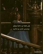 وای همه ی دخترا آرزوی پرنسس شدم رو ندارن!آرزوی من.....