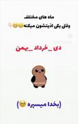 بامزه و کاملا واقعی..............