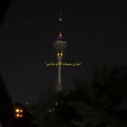 برج میلاد تهران در شب: نوای عاشقی در پایتخت