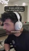 خدا شاهده این رفیق منه🤣🤌🏻😂💔😑