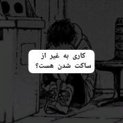 من که این چوریم .......‌......