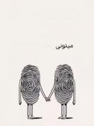 من کنارتم وقتی که احساس تنهایی میکنی !