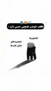 حس فوق‌العاده کتابخوانی و ارتباط با شخصیت‌های داستان