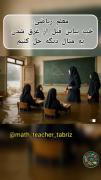 معلمای شما هم؟🤣》》》》》》》》》》》》¿¡