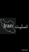 ایرانم تسلیت🖤 ‌