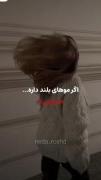 من ک موهام بلنده.....ا..../////