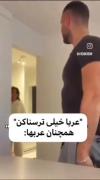 سلامتی من که عربم🤣ولی ویدئو هه خیلی حق بود👌