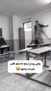 شیطنت‌های خنده‌دار دانش‌آموزان در کلاس درس | دانش‌آموزان
