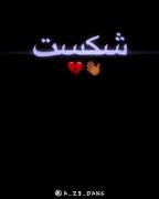 دوس دارم بمیرم:S ✝💔🖤☹️🙁🥺♾☯