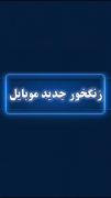 موزیک ویدیو غمگین بیکلام عاشقانه