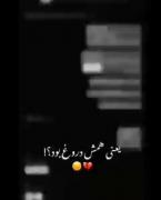 یعنی همش دروغ بود ؟ بی وفا شدی