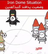 یکی از سم های جنگ🤣🤣🤣⚔️.......