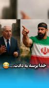 پاره شدم از خنده......🤣🤣🤣🤣🤣🤣🤣 | جنگ