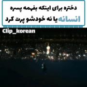  خب احمق اگه نمیگرفتت سیب زمینی له شده میشدی 