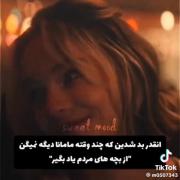 آنقدر بد شدین..................