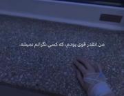 واقعا نگرانم میشین؟. ؟