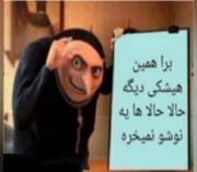 اره دیگه خلاصه بر شکست میشی. .