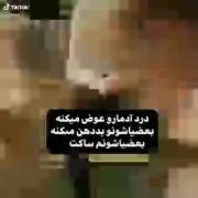 اره منم عوض شدم .