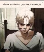 تاملی بر مفهوم مرگ و عدالت در قالب انیمیشن