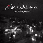 دلنوشته غمگین: مرا در روز بارانی دفن کنید