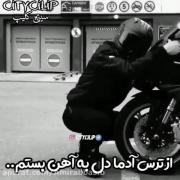 از ترس آدمای اطرافم؟؟؟؟؟؟؟؟؟؟!