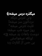 میگذره درس میشه؛ ولی نترس دیگه:)